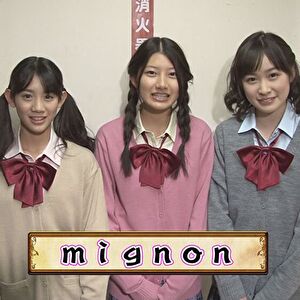 アイドルユニット「Mignon」